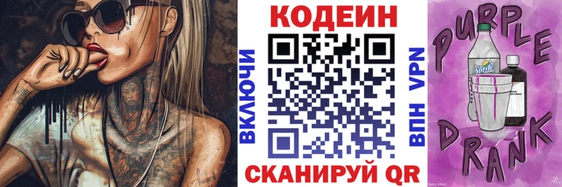 Кодеин напиток Lean (лин)  Рудня 